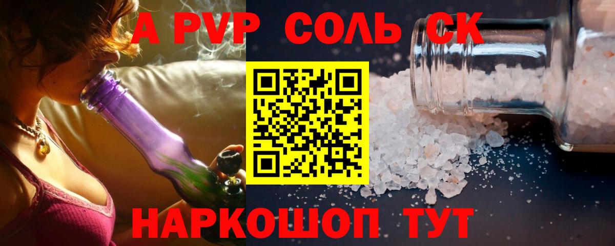 Alpha-PVP Соль Нефтекамск