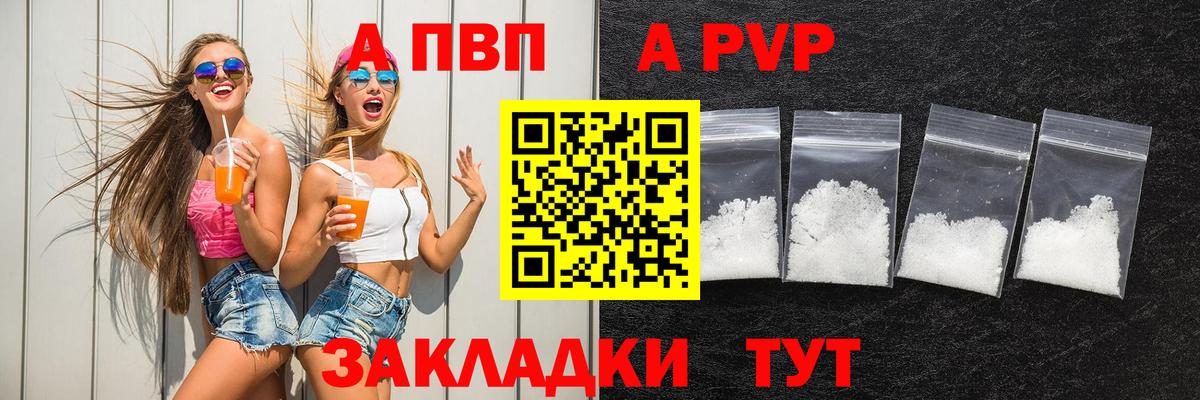 как найти закладки  Альфа ПВП СК  А ПВП СК  Вход с VPN  A PVP  APVP мука  Нефтекамск 
