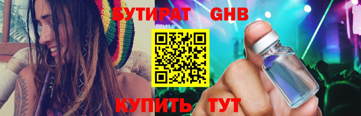 Бутират  Нефтекамск  БУТИРАТ 99% 