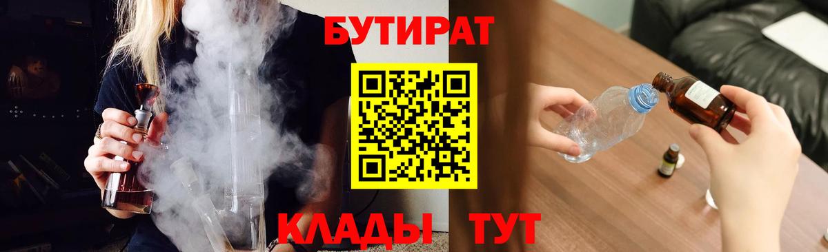 Нефтекамск  Бутират Butirat  Бутират  Вход с VPN 