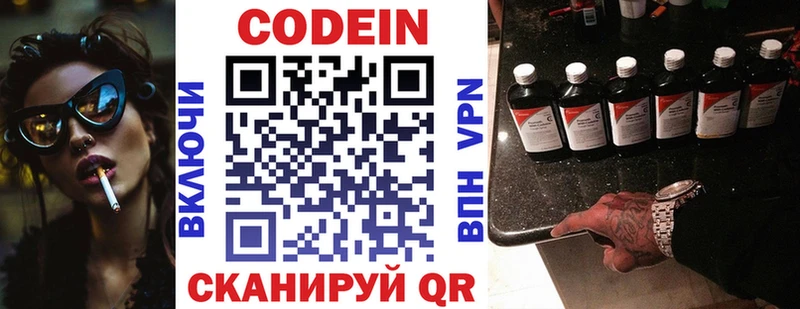 Codein напиток Lean (лин)  Нефтекамск 