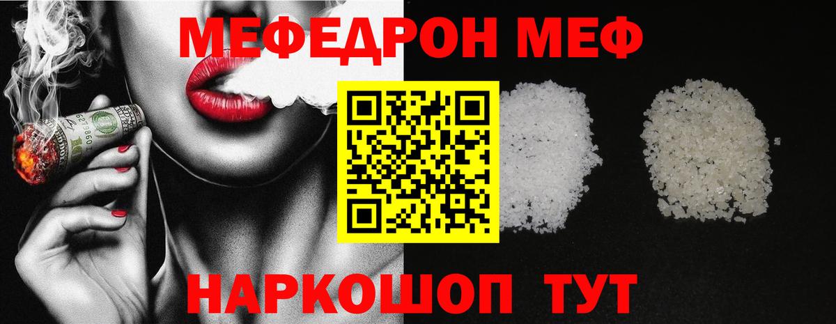 купить наркоту  МЯУ-МЯУ мяу мяу  Нефтекамск  Мефедрон кристаллы  МЕФ 