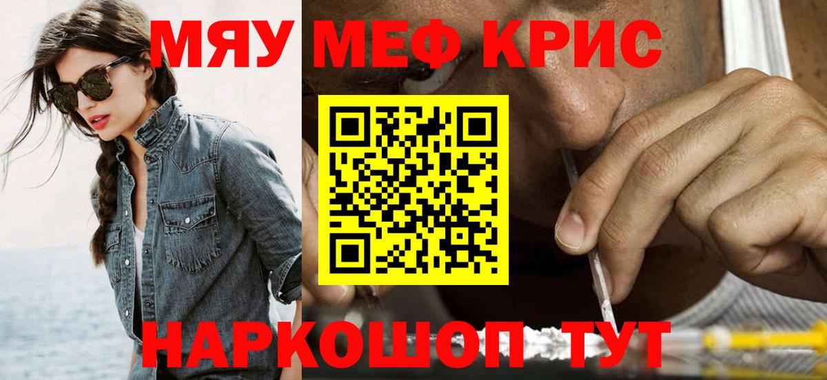 Меф мяу мяу мука Нефтекамск