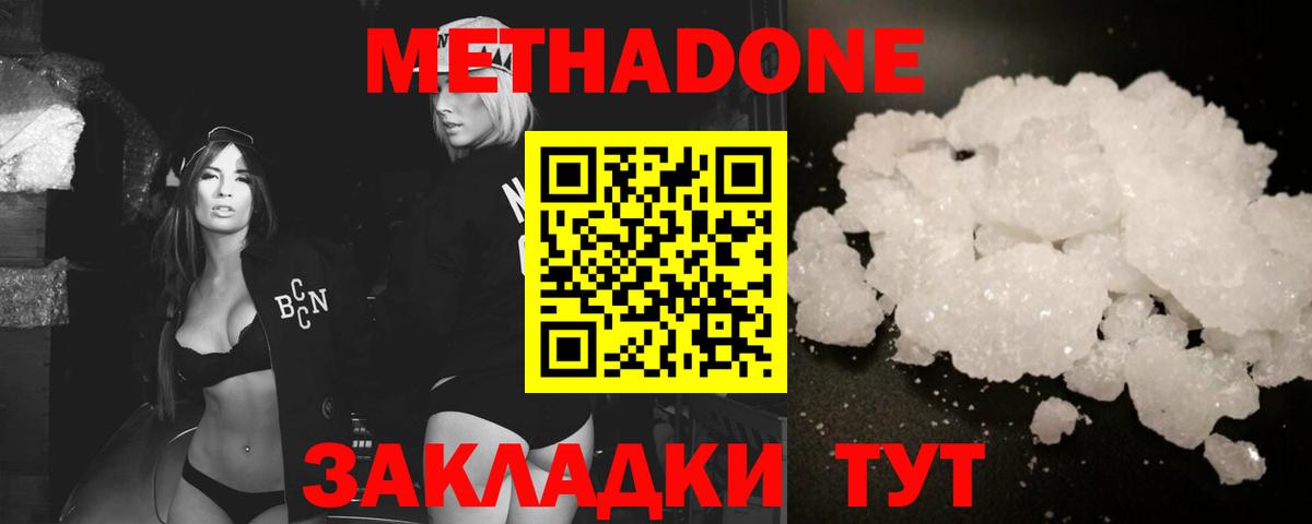 Метадон кристалл Нефтекамск