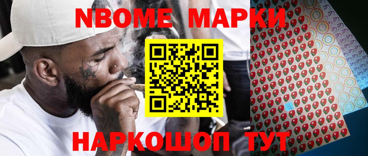 Марки N-bome 1500мкг Нефтекамск